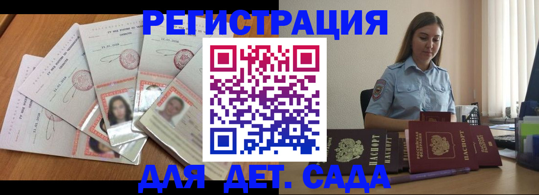 регистрация для дет. сада в Чернушке