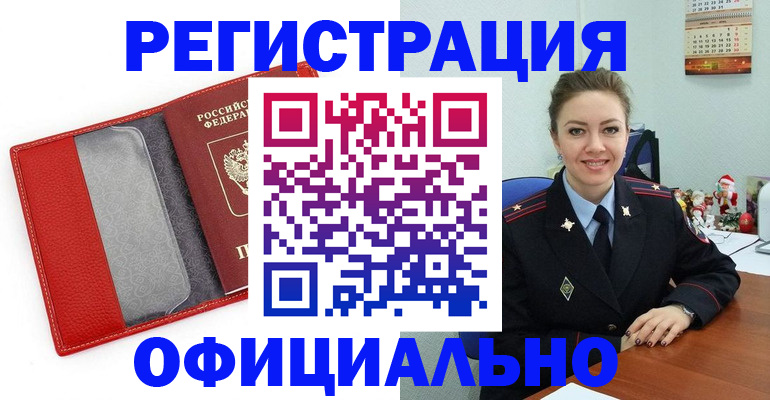 прописка штамп в Чернушке